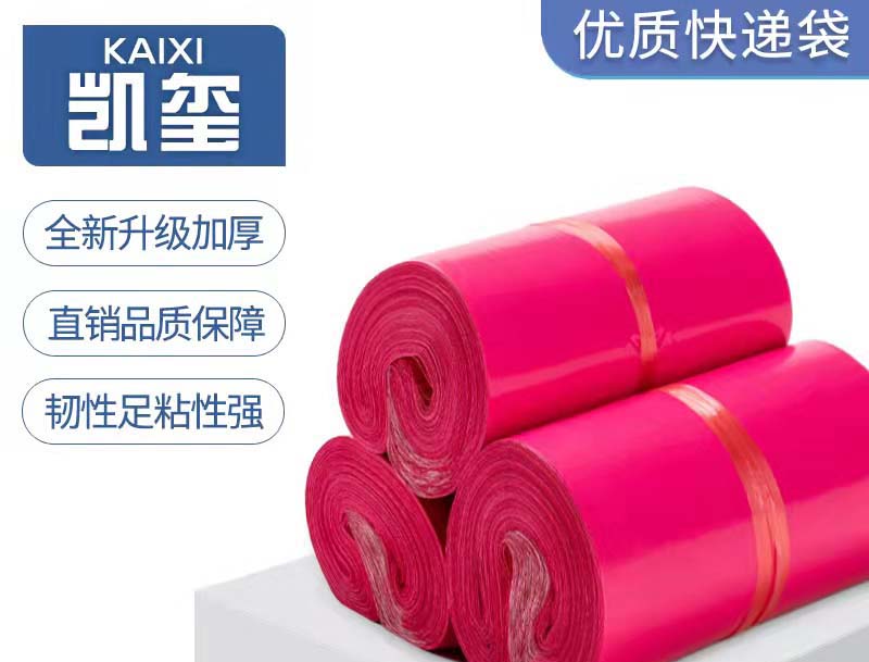 奈曼旗玫红色快递袋价格