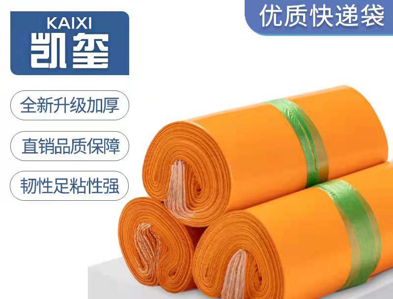 奈曼旗橙色快递袋定制