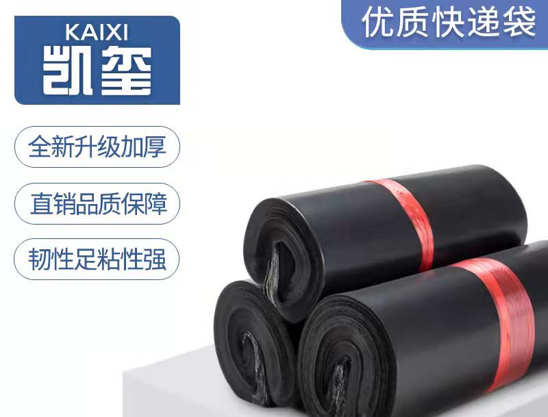 奈曼旗黑色快递袋厂家
